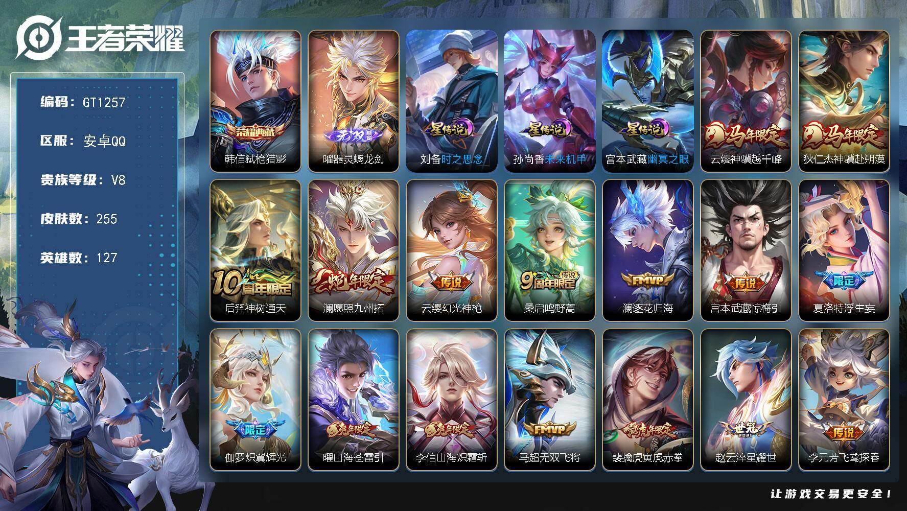王者荣耀账号安卓QQ可换绑【高质量精品号·曜无双·韩信典藏·狄仁杰云缨马限·澜蛇限·浮生妄·炽霜斩·苍雷引·炽翼辉光·涂山容容·玄木吟·至尊宝】 幸运值275 7按键，3星传说，12王者印记，五级铭文270，可二次，安