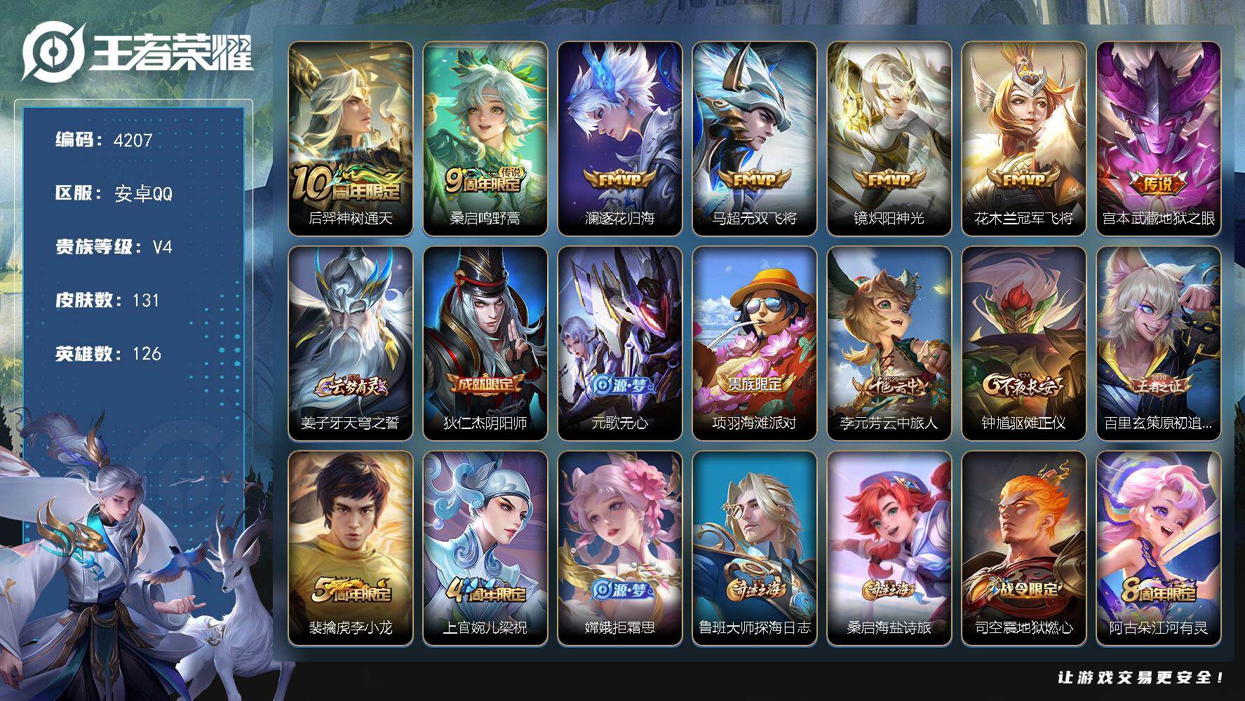 王者荣耀账号安卓QQ【4207】【精品野王号可二次·金标万战姬小满·万战曹操·8000战力司空震·银标7000战力镜·逐