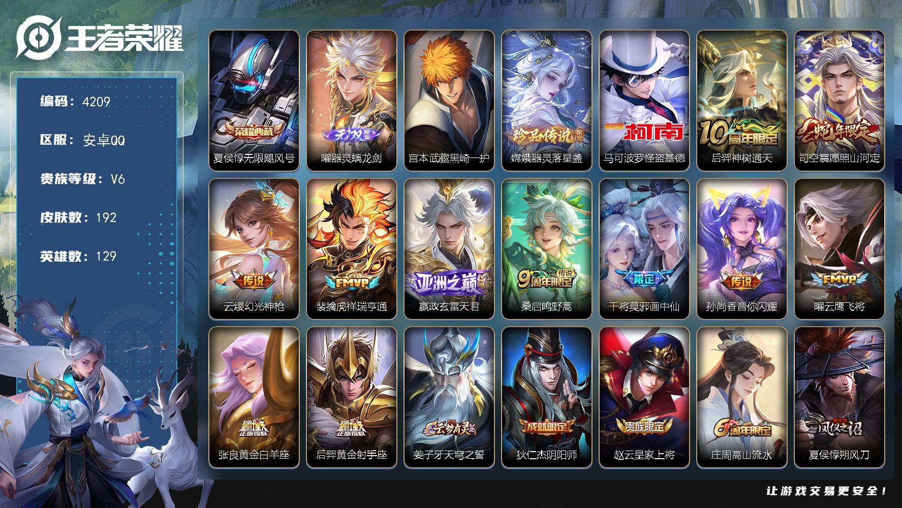 王者荣耀账号安卓QQ【4209】【极品男神号可二次·1无双1典藏3珍品11质量传说·无限飓风号·螭龙剑·怪盗基德·山河定