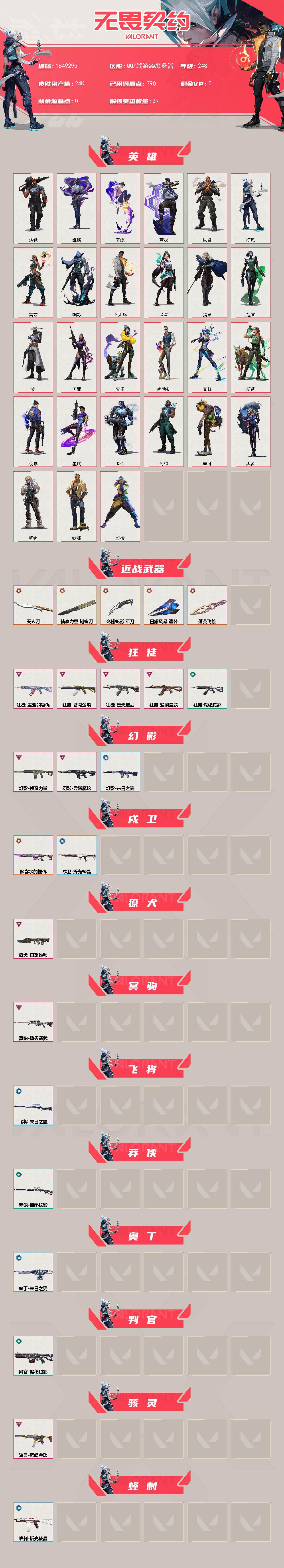 WWQQM432326无畏契约账号详情图4