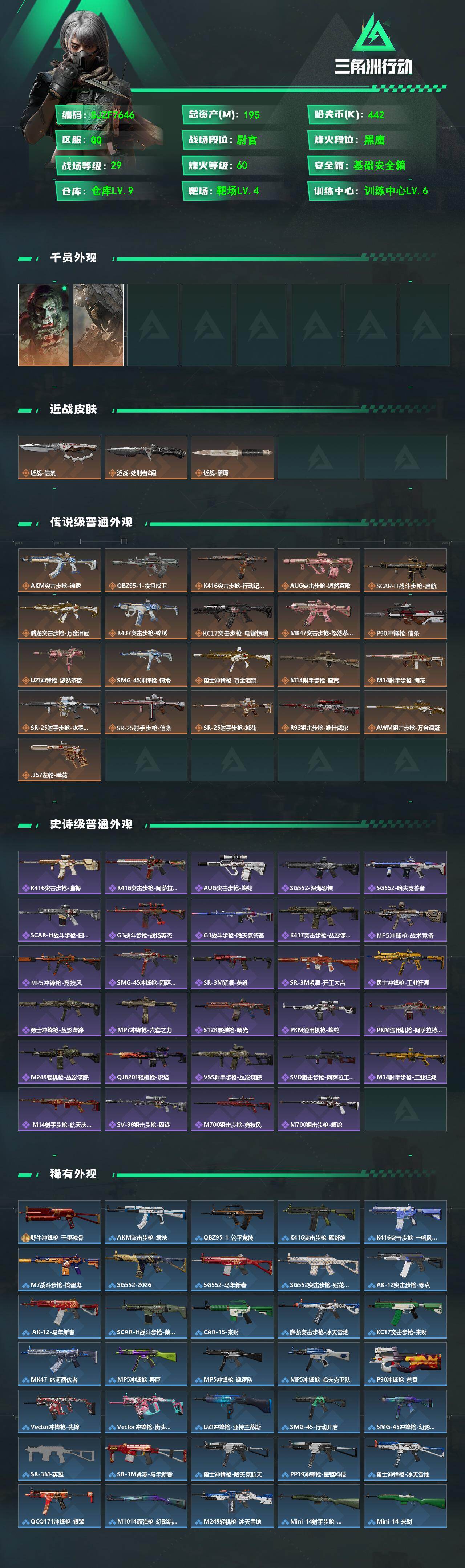 SJZQM499358三角洲行动账号详情图3