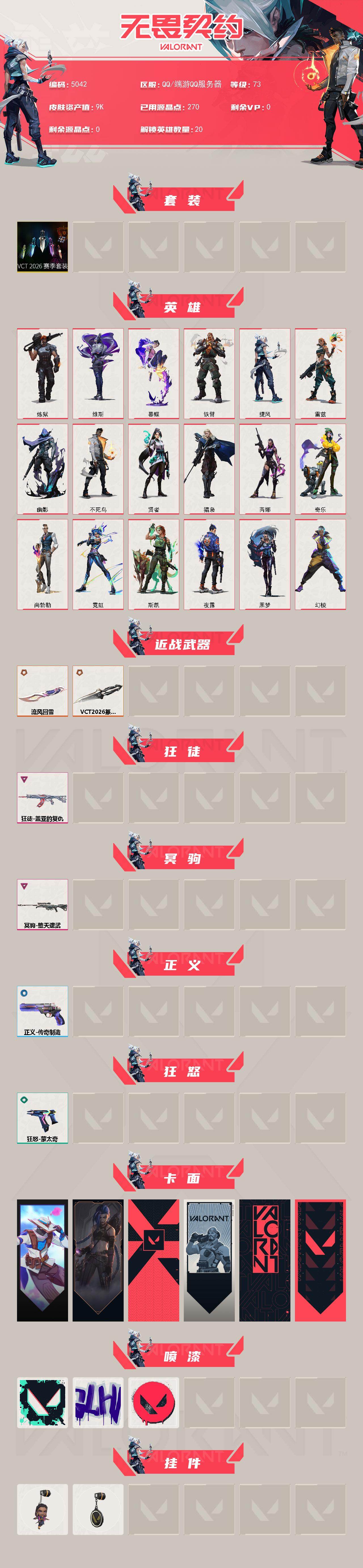 WWQXL431290无畏契约账号详情图2