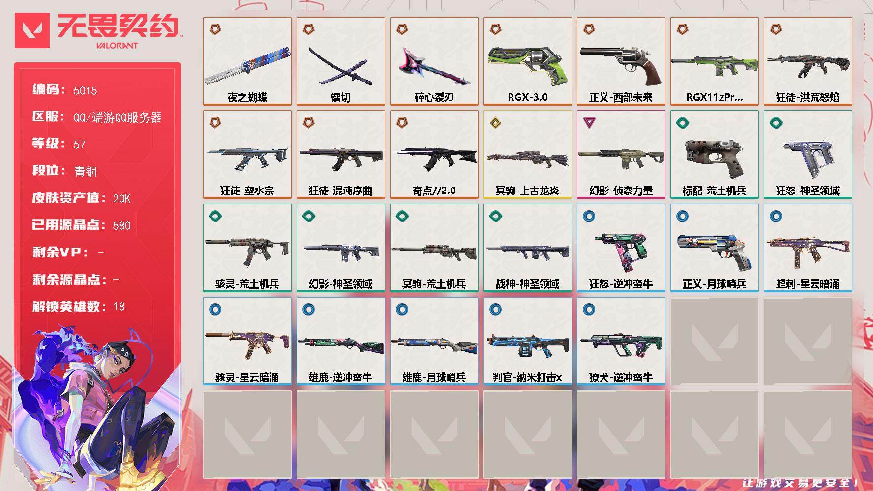 无畏契约账号QQ[18705377]【英雄】：炼狱，暮蝶，钛狐，壹决，铁臂，捷风，幽影，不死鸟，贤者，猎枭，零，芮娜，尚勃勒，霓虹，夜露，K/O，钢锁
【近战武器】：近战武器-碎心裂刃，近战武器-镭切，近战武器-夜之