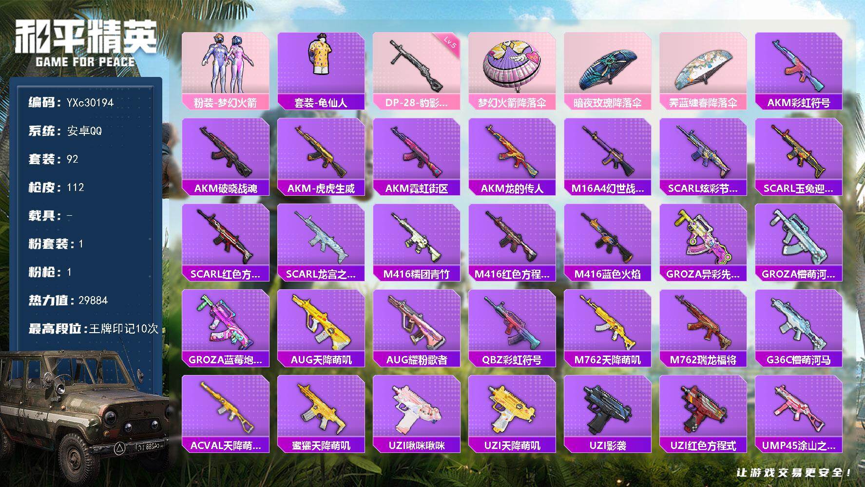 和平精英账号安卓QQ【新101】YXc30194-【无二次协助处理】【因赛季更新游戏段付以上号为准!】
 安卓Q-1粉装1特效枪8热门92套装112枪皮  10印记 历史卓越王牌13星 
【1粉装】 梦幻火箭 
【1特效