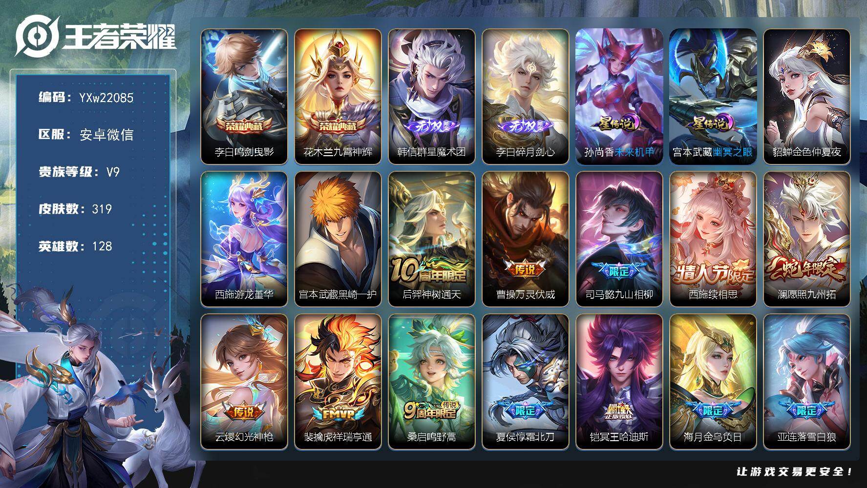 王者荣耀账号安卓VX【高质量推荐·1.28w金标宫本·准万战诸葛亮·金标玄策·金标娜可·49传说·碎月剑心·韩信群星魔术团·鸣剑曳影·九霄神辉·黑崎一护·游龙堇华·龙腾四海天幕·霜北刀·冥王哈迪斯·金乌负日·落雪白狼·乘
