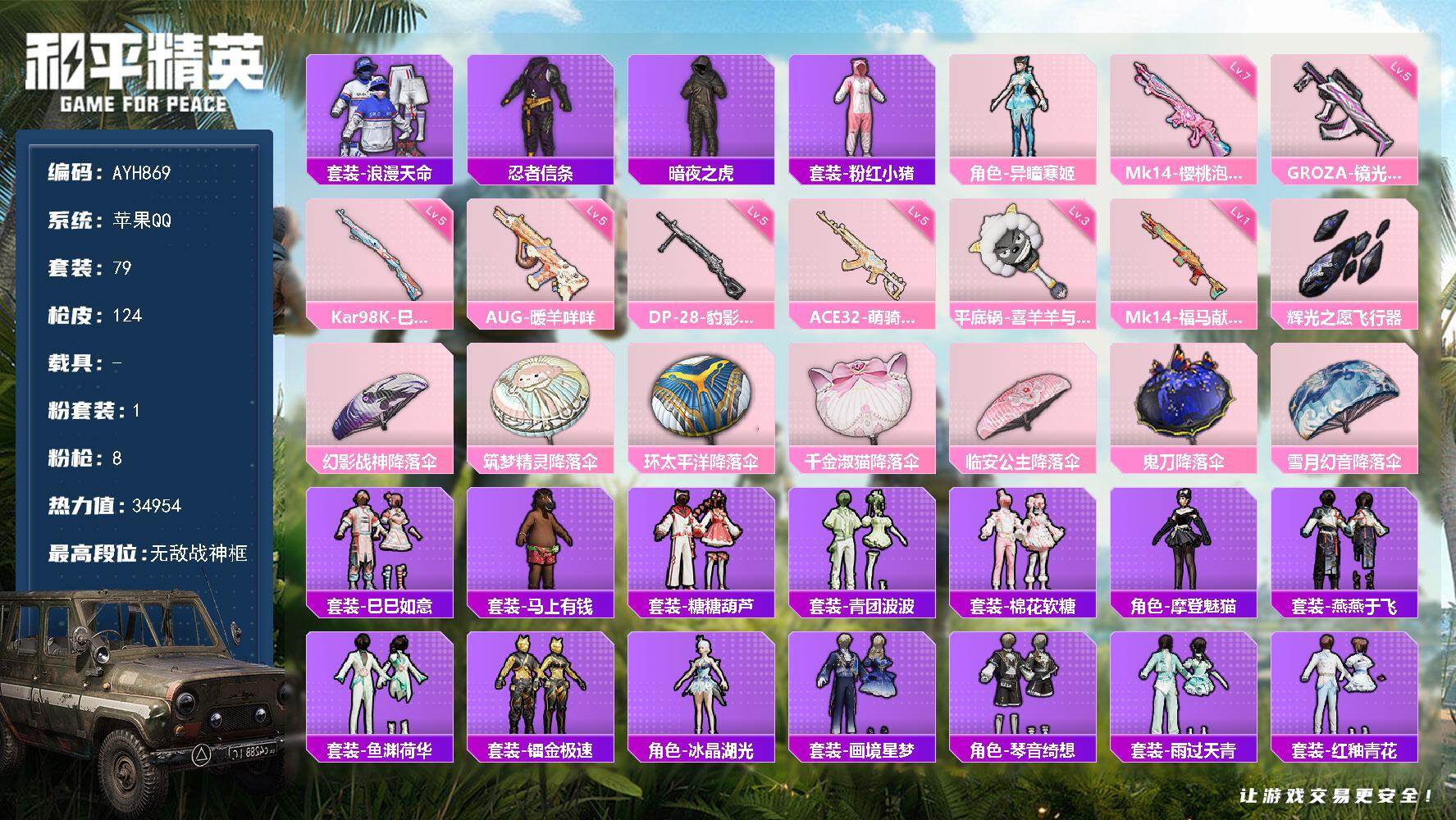 HPLX4175804和平精英账号详情图5