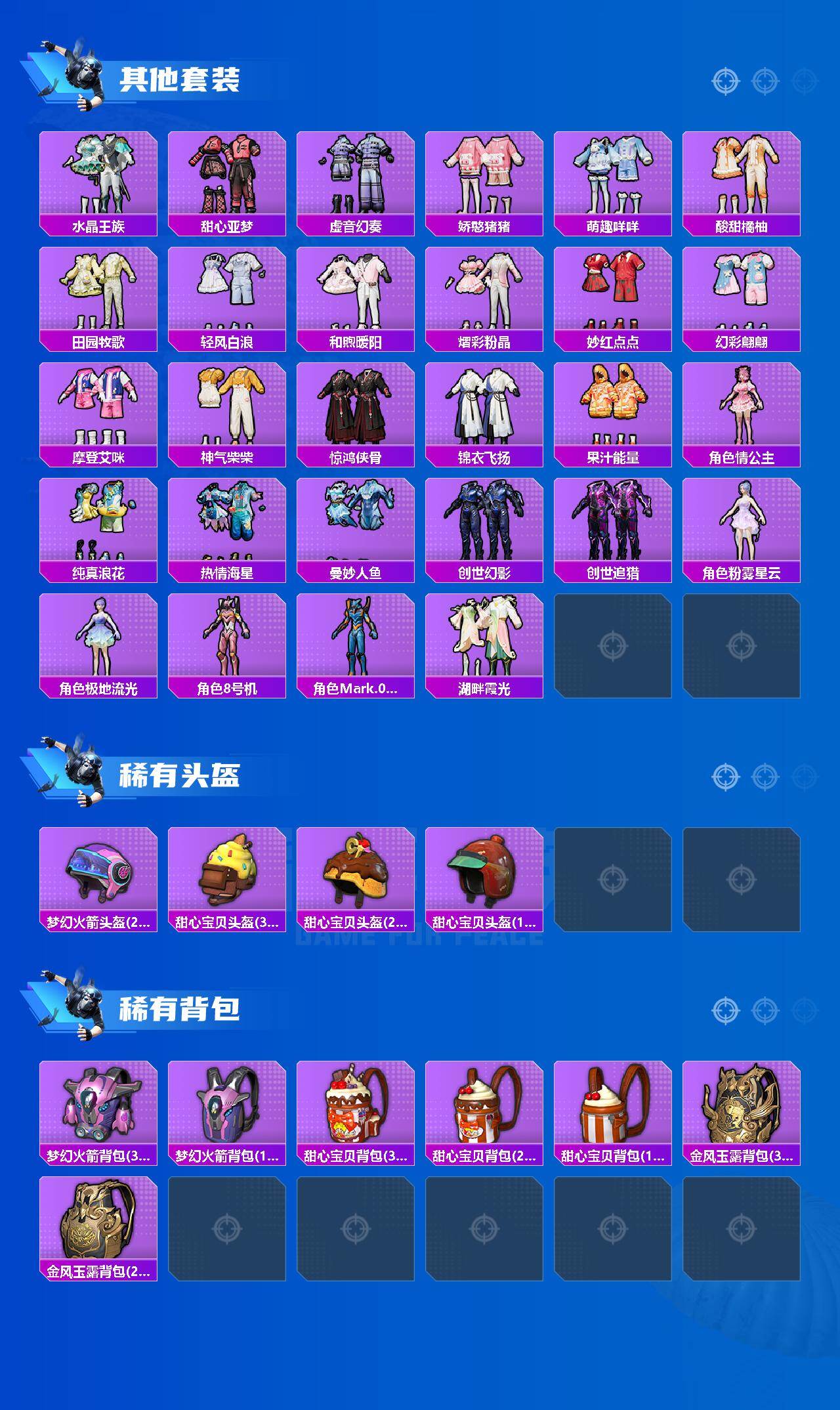 HPLX4175880和平精英账号详情图6 HPLX4175880和平精英账号详情图6