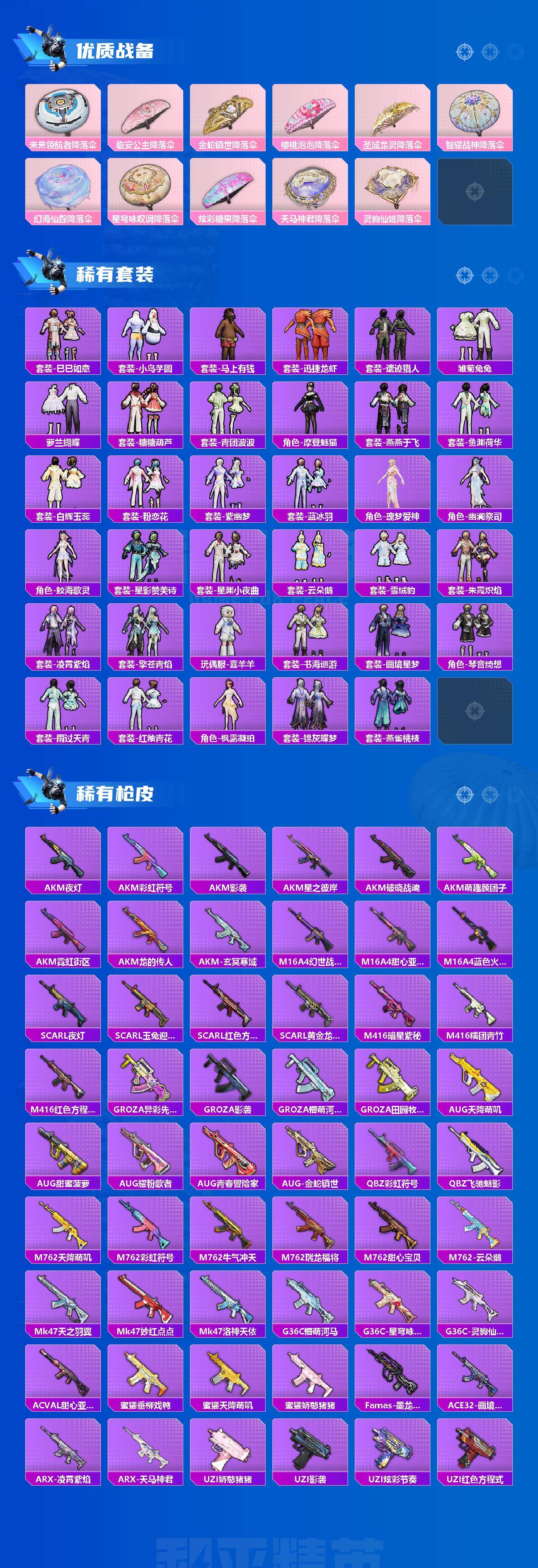 HPLX4175880和平精英账号详情图3 HPLX4175880和平精英账号详情图3