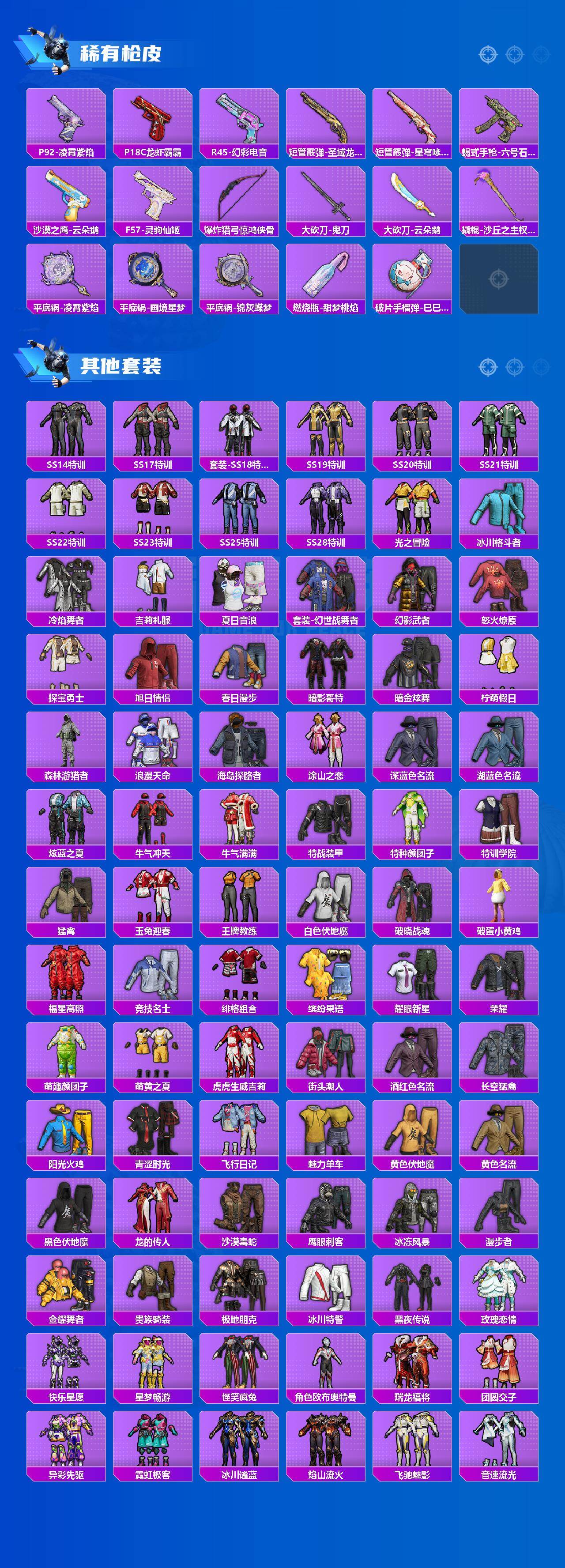 HPLX4175880和平精英账号详情图5 HPLX4175880和平精英账号详情图5