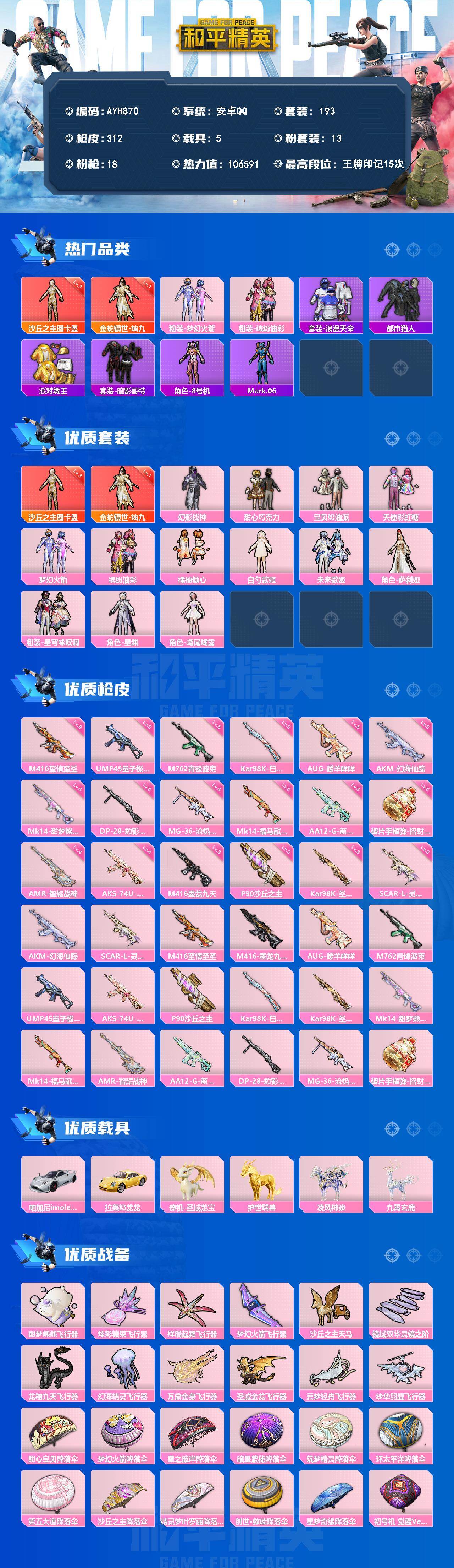 HPLX4175880和平精英账号详情图2 HPLX4175880和平精英账号详情图2