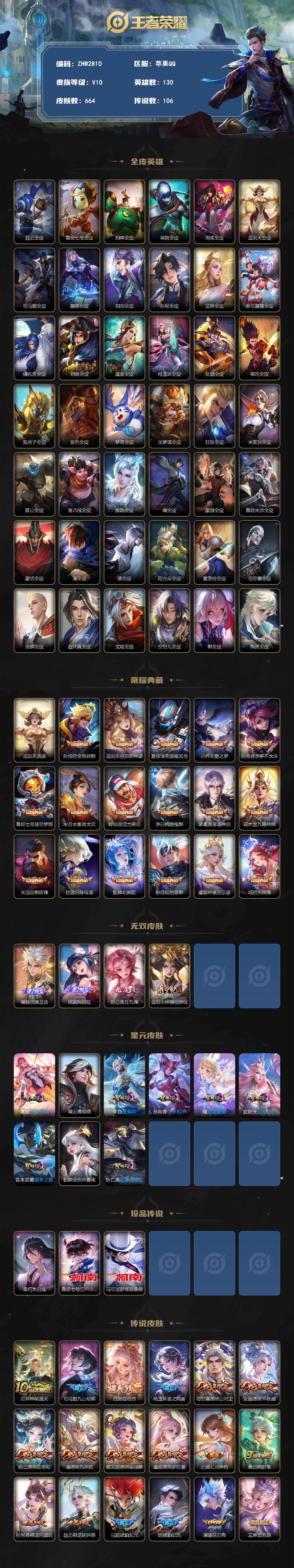 WZLE4305581王者荣耀账号详情图2