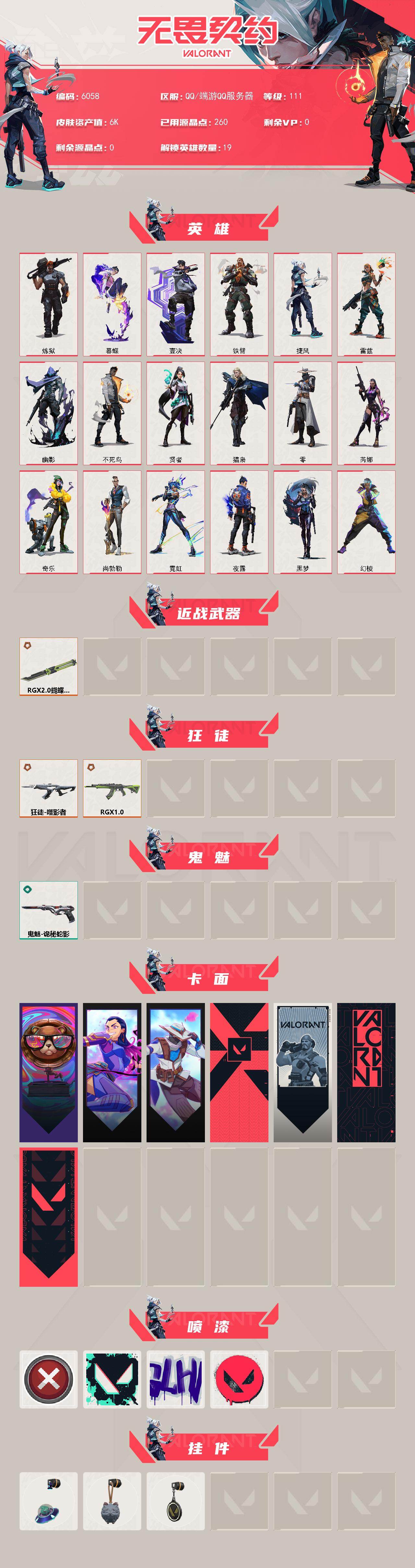 WWQLX431249无畏契约账号详情图2