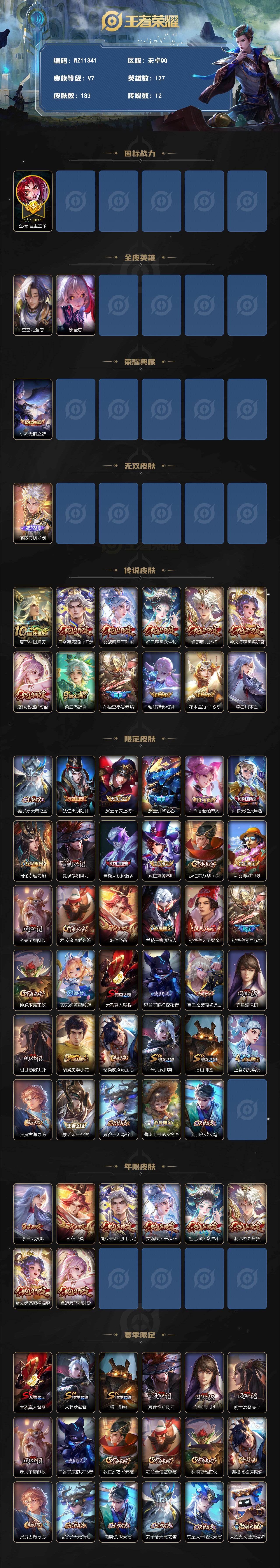 WZQM4321647王者荣耀账号详情图3