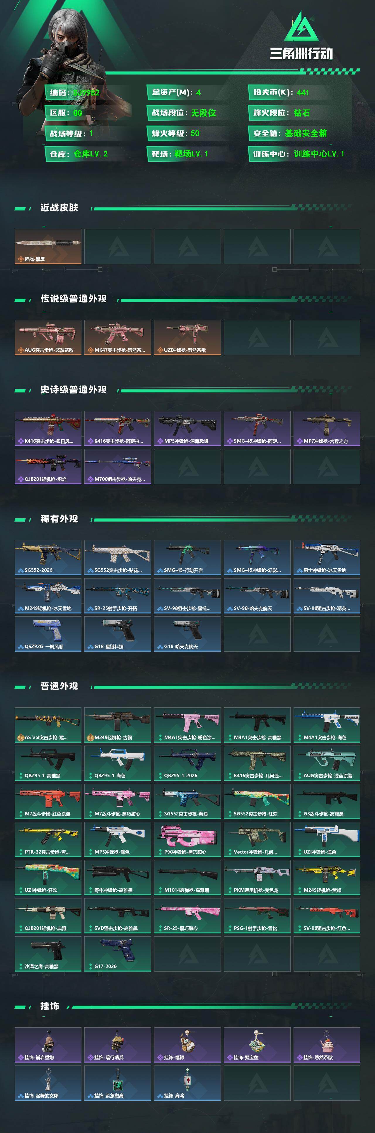 SJZEY498039三角洲行动账号详情图2 SJZEY498039三角洲行动账号详情图2