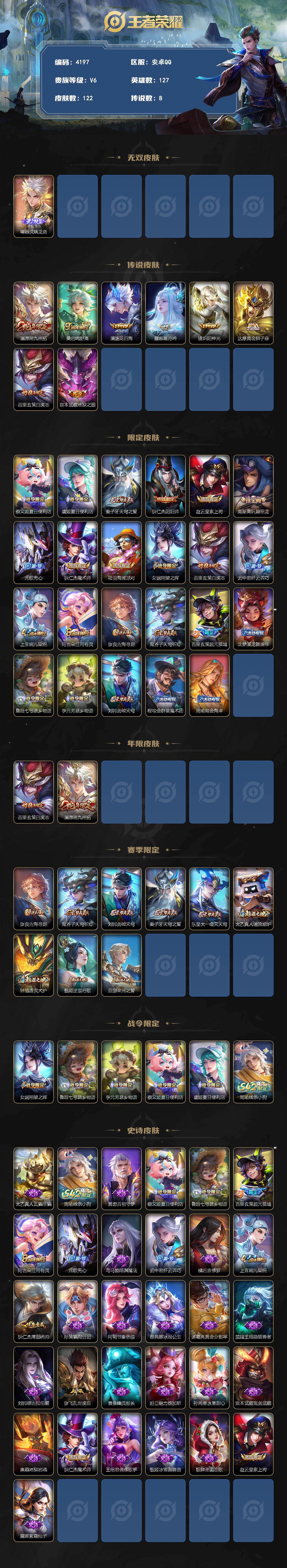 WZQM4306871王者荣耀账号详情图3