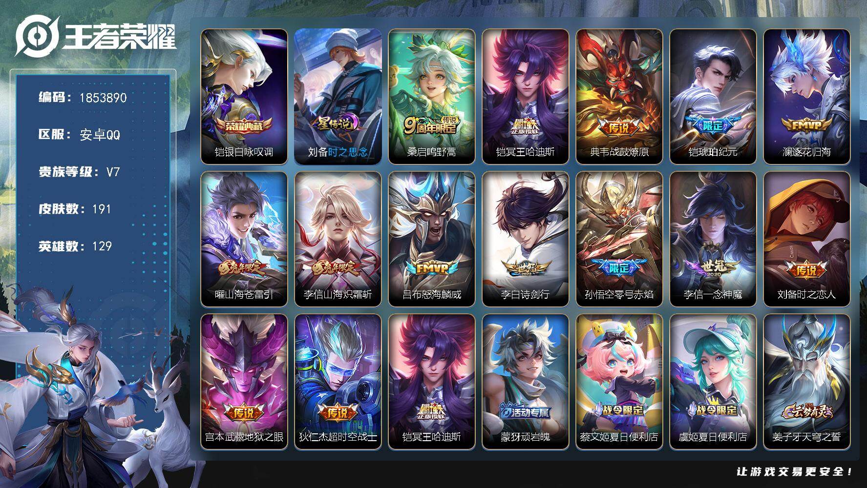 王者荣耀账号安卓QQW16372，，可立即换绑无需挂单养号，，铭文满级，，典藏1，，传说14，，，星传说1，，，按键6，，，夺宝318，，安卓Q-V7-至尊星耀I段位-129英雄-191皮肤-1典藏皮肤-14传说-67史