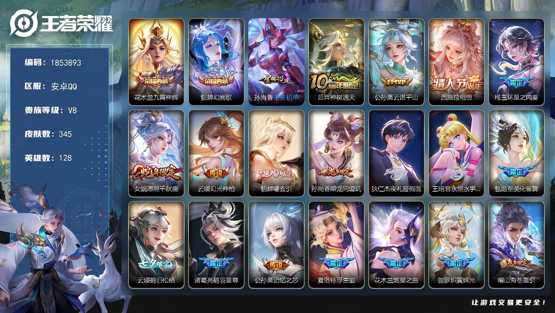 王者荣耀账号安卓QQW16378，，，可立即换绑无需挂单养号，，铭文满级，，，典藏2，，传说32，，，，星传说1，，，按键18，，，夺宝260，，，安卓Q-V8-至尊星耀IV段位-128英雄-345皮肤-2典藏皮肤-32
