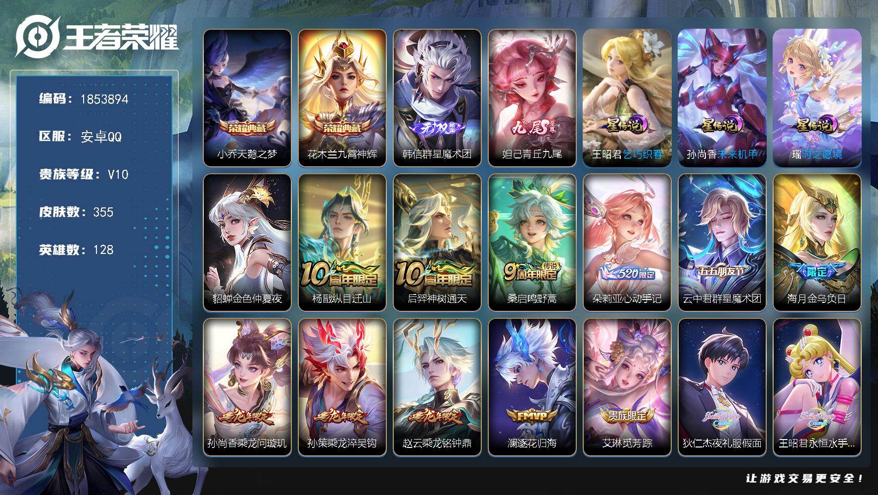 王者荣耀账号安卓QQW16380，，可立即换绑无需挂单养号，，铭文满级，，典藏2，，，传说42，，，星传说4，，，按键5，，，天幕2，，，夺宝301，，安卓Q-V10-至尊星耀IV段位-128英雄-355皮肤-2典藏皮肤