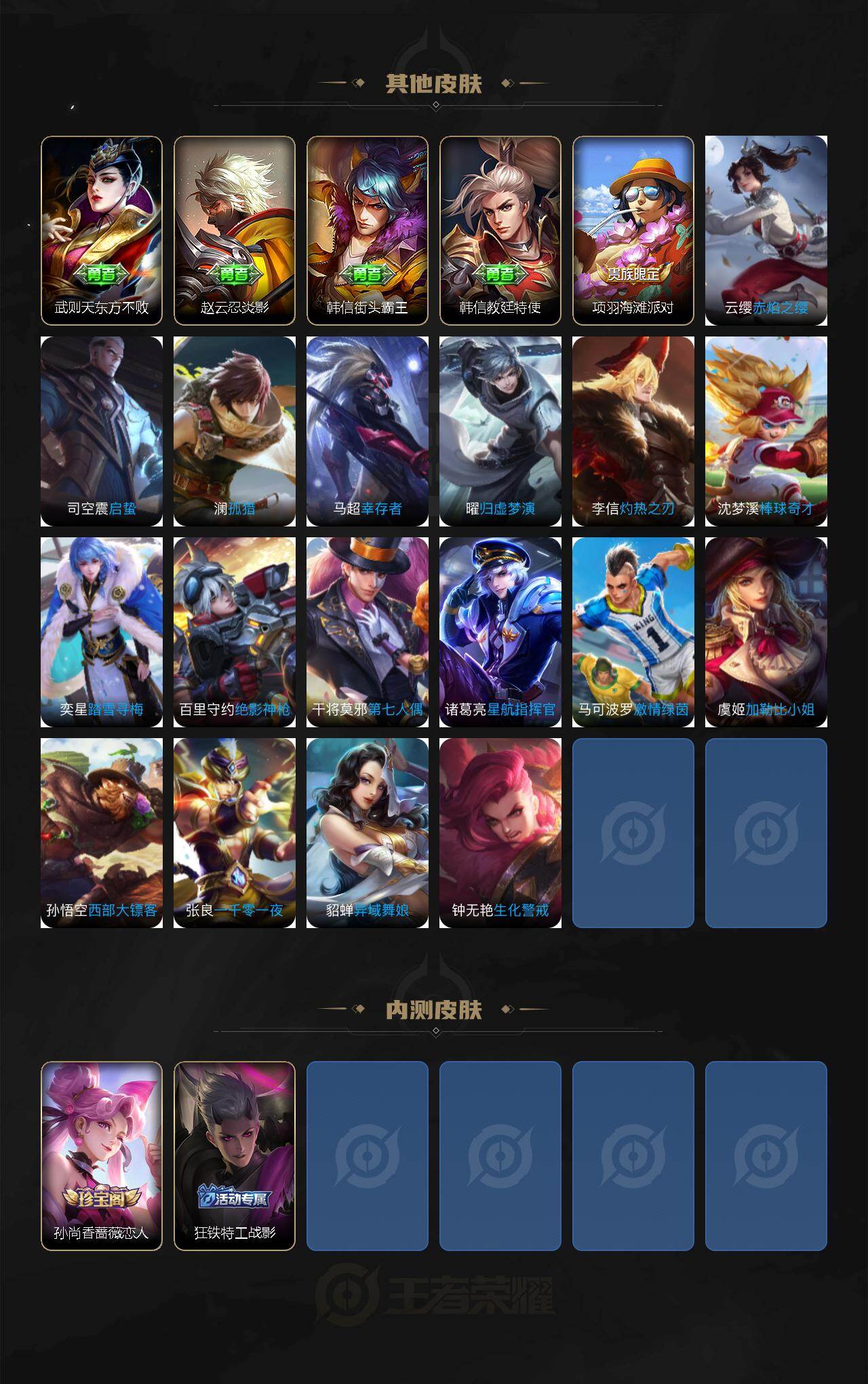 WZQM4310603王者荣耀账号详情图5 WZQM4310603王者荣耀账号详情图5