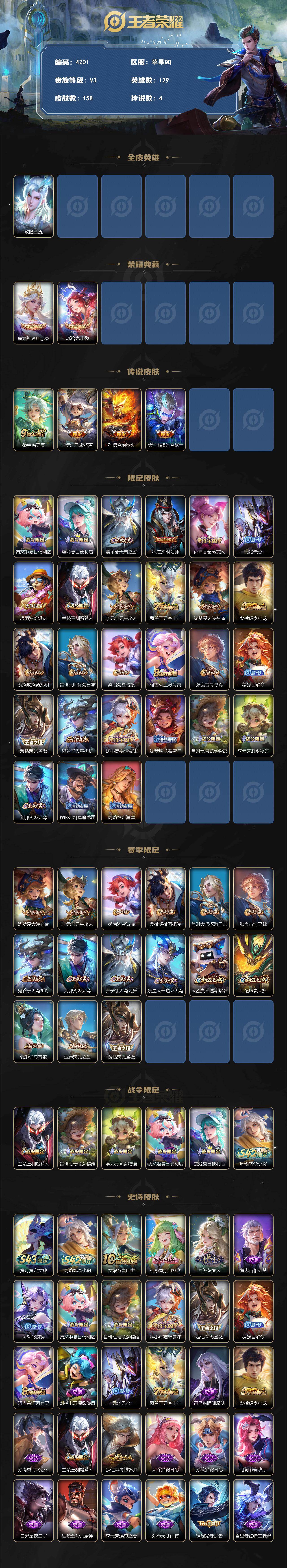 WZQM4310603王者荣耀账号详情图3 WZQM4310603王者荣耀账号详情图3