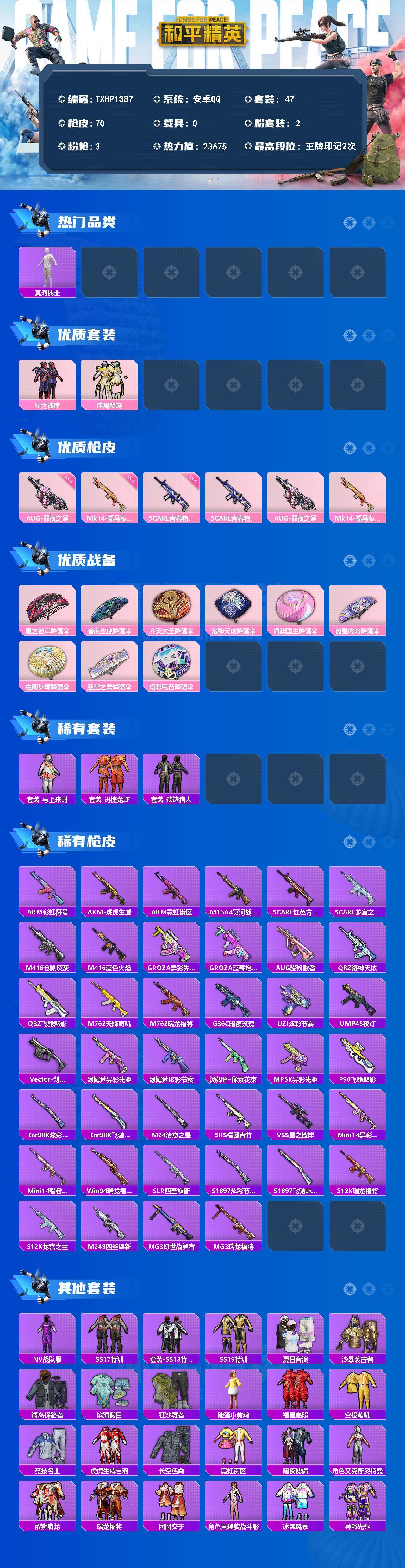 HPQM4176369和平精英账号详情图3