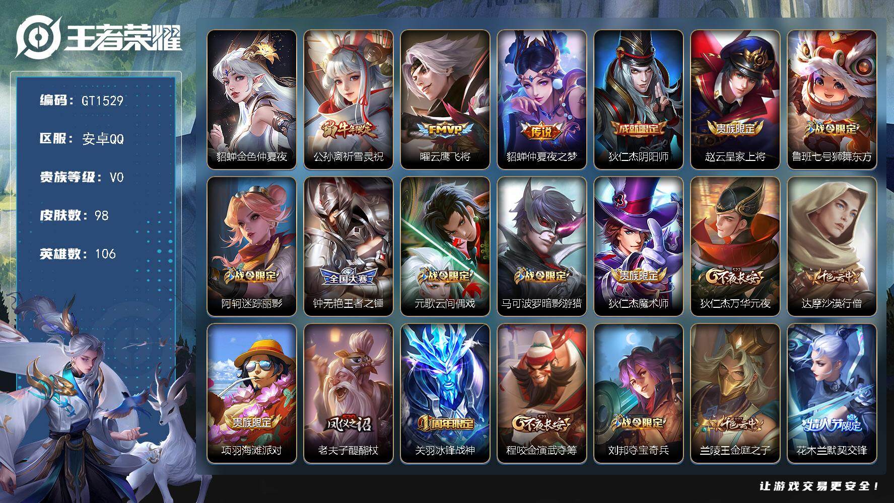 王者荣耀账号安卓QQ可换绑【精品小号·祈雪灵祝·花木兰默契交锋·上官婉儿KPL·冰锋战神】1星传说，五级铭文90，可二次，安卓Q-V7-98皮肤-3传说-36史诗【星元皮肤】：貂蝉金色仲夏夜【传说皮肤】：公孙离祈雪灵祝