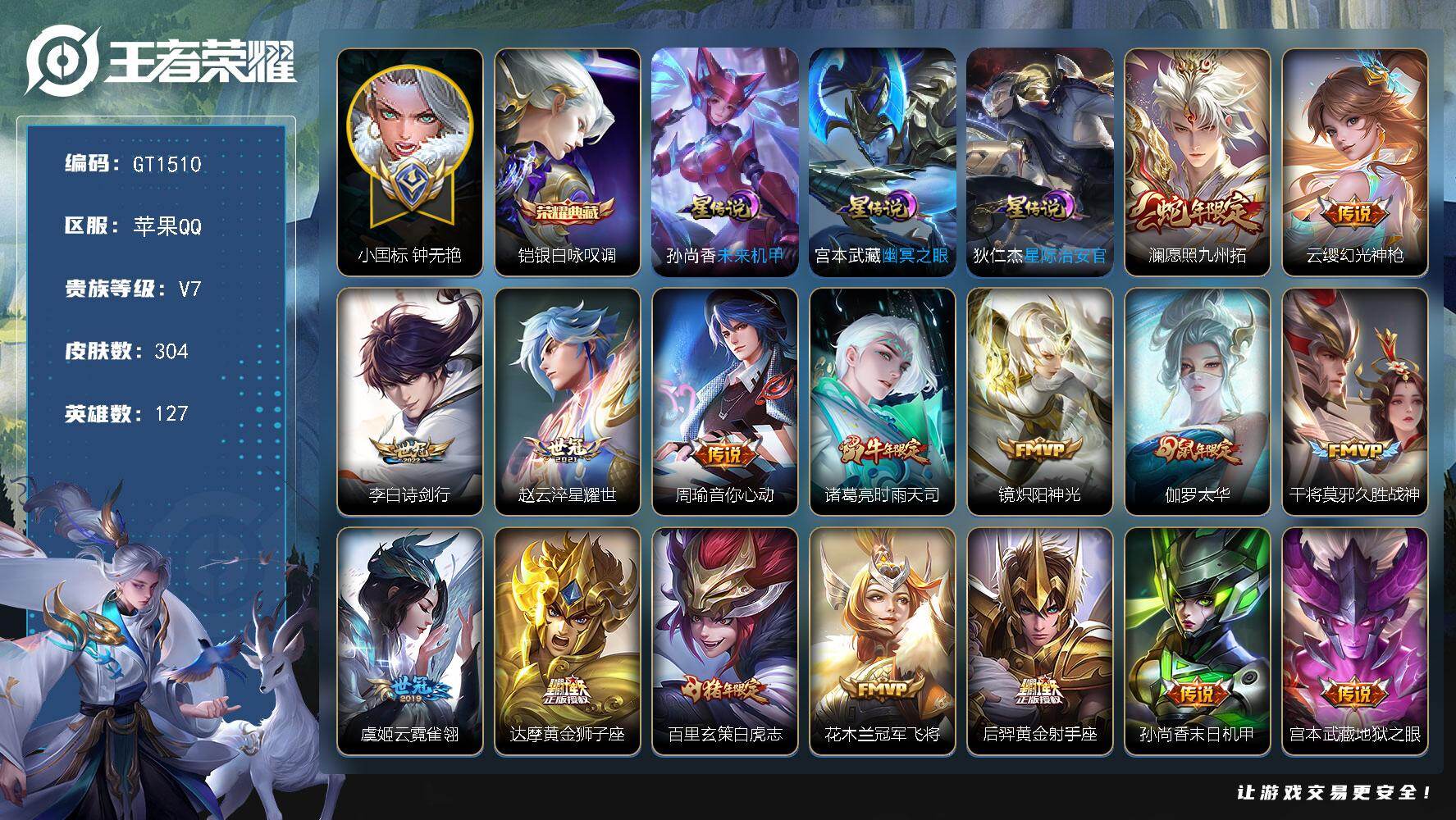 王者荣耀账号苹果QQ可换绑【高质量精品号·小国1.2钟无艳·9金标·金标万战艾琳马可公孙离莱西奥·58段发育路·铠典藏·澜蛇限·时雨天司·太华·白虎志·天魔缭乱·织梦人·玄木吟·神威·至尊宝】6088星币 4按键，3星