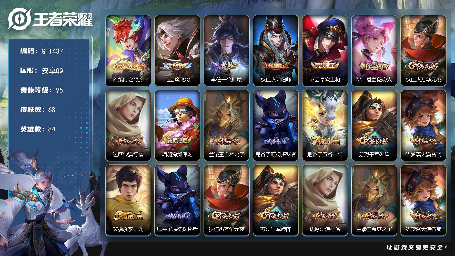 王者荣耀账号安卓QQ可换绑 【精品小号·珍品孙策·一念神魔】3按键 1王者印记 五级铭文13 可二次 安卓Q-V5-68皮肤-1珍品传说-2传说-19史诗【珍品传说】：孙策时之奇旅【传说皮肤】：曜云鹰飞将，李信一念神魔