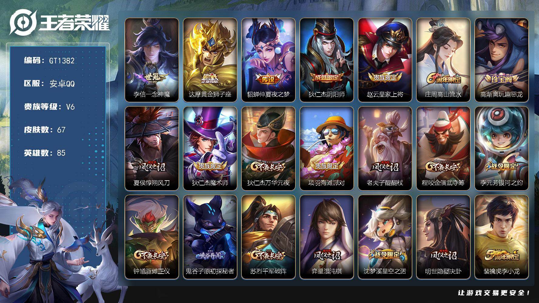 王者荣耀账号安卓QQ可换绑【精品小号推荐·一念神魔】 100五级铭文 可二次安卓Q-V6-67皮肤-3传说-17史诗【传说皮肤】：李信一念神魔，达摩黄金狮子座，貂蝉仲夏夜之梦【限定皮肤】：狄仁杰阴阳师，赵云皇家上将，庄