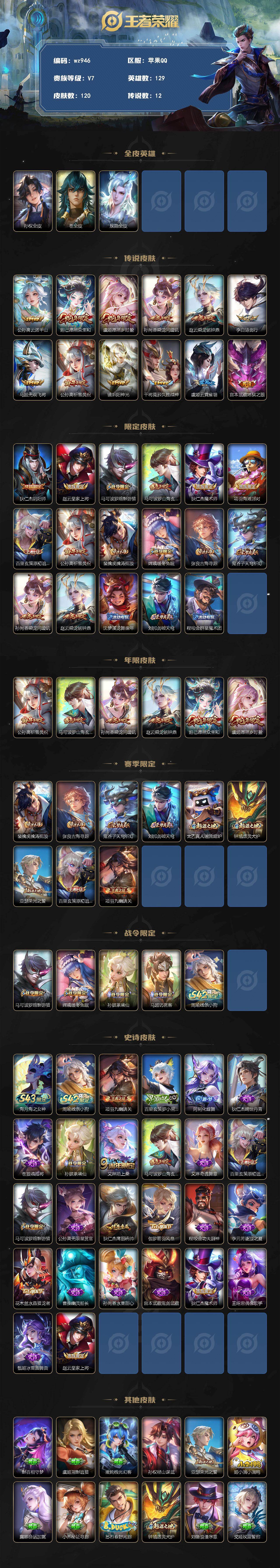 WZLX4305778王者荣耀账号详情图2 WZLX4305778王者荣耀账号详情图2