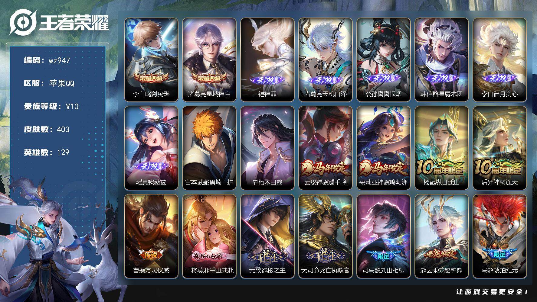 WZLX4305792王者荣耀账号详情图9 WZLX4305792王者荣耀账号详情图9