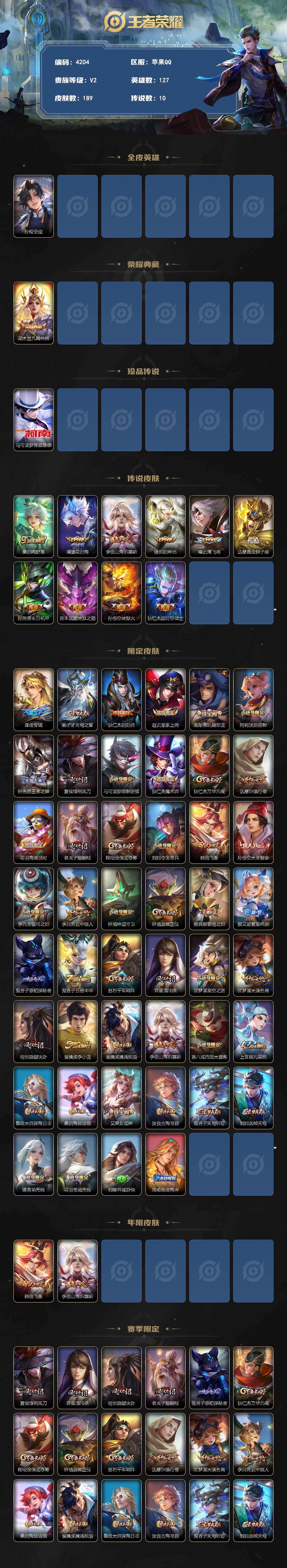 WZQM4306749王者荣耀账号详情图3