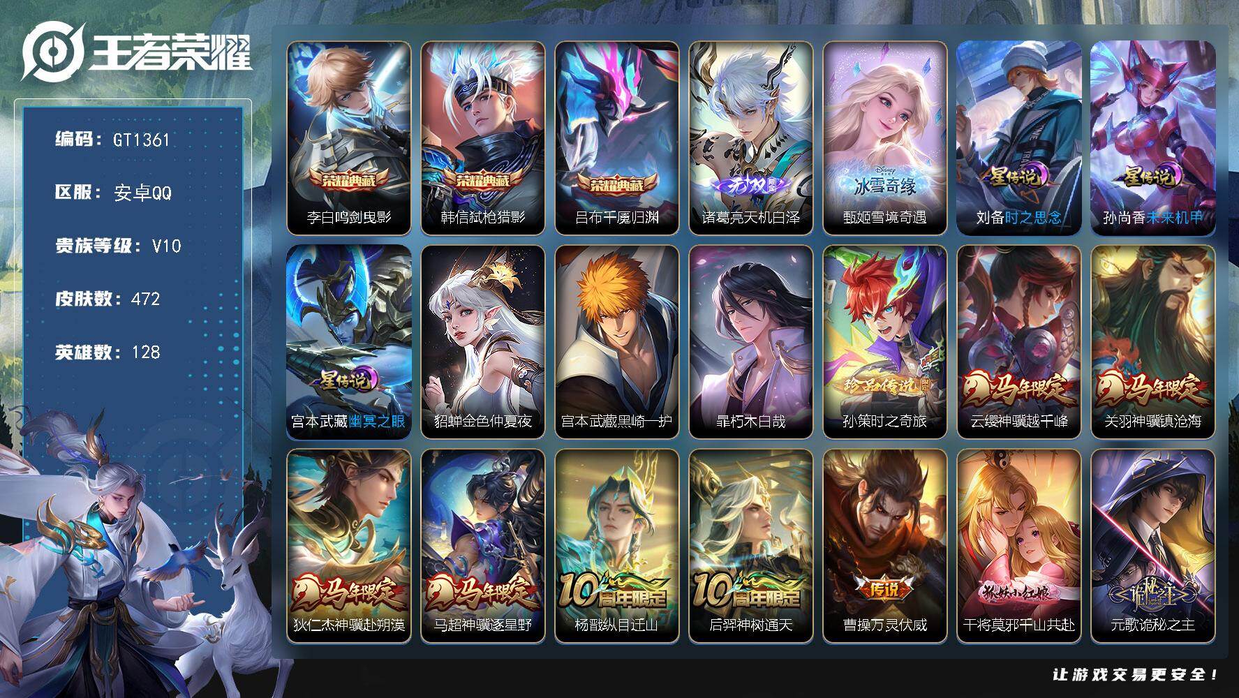 王者荣耀账号安卓QQ可换绑【精品v10号推荐·双无双诸葛亮甄姬·3典藏·3珍品·马限狄仁杰关羽马超云缨·多传说皮·琥珀纪元·妄想实况·多限定皮·绯月行·前尘镜·李逍遥·多限定史诗皮·神奇女侠·贵族积分23w】，4星传说