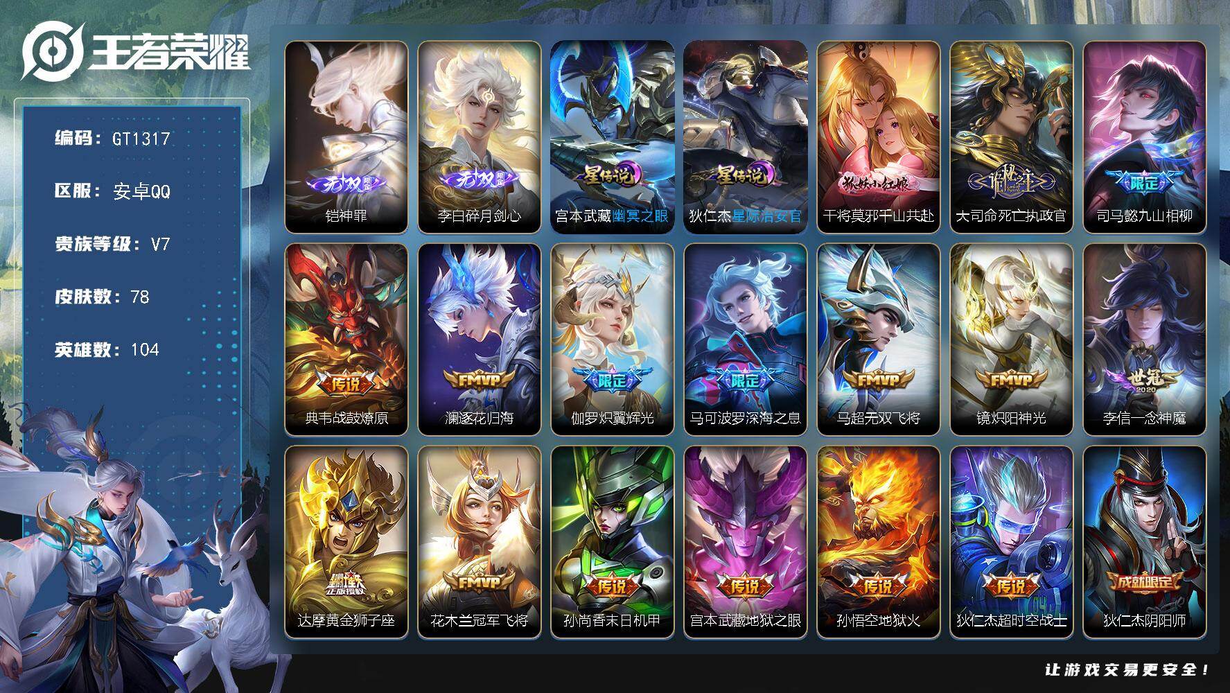 王者荣耀账号安卓QQ可换绑【高性价比小号·铠李白无双·九山相柳·深海之息·千山共赴·炽翼辉光】 2星传说 3按键 3王者印记 五级铭文16个 可二次安卓Q-V7-78皮肤-2无双-16传说-18史诗【英雄全皮】：影全皮