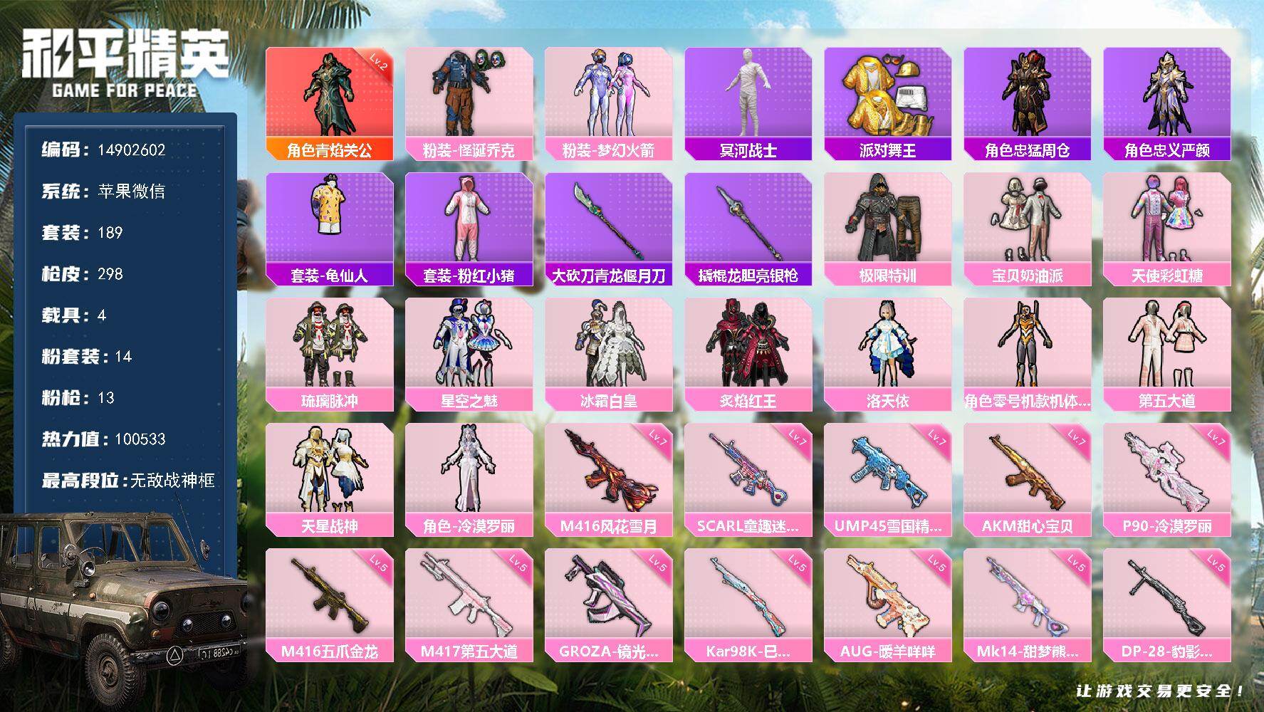 HPDN4173487和平精英账号详情图20