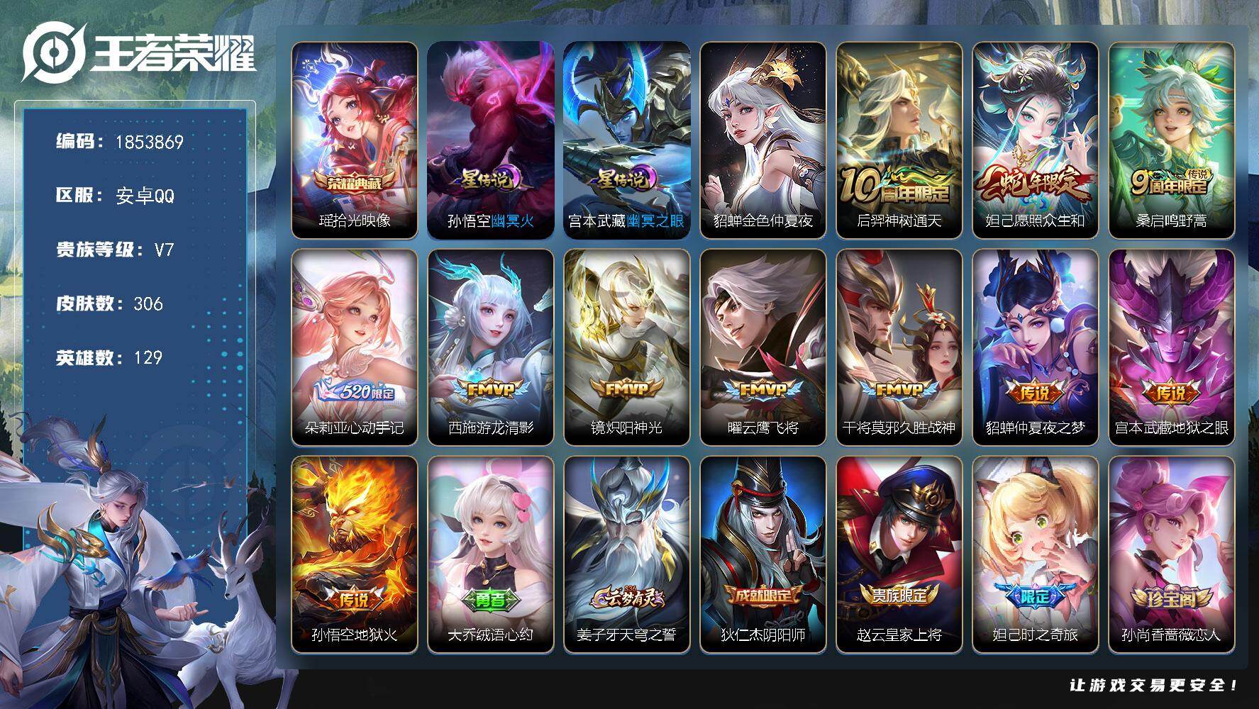 王者荣耀账号安卓QQW16367，，可立即换绑无需挂单养号，，，铭文满级，，典藏1，，传说11，，，星传说3，，，按键7，，，天幕1，，夺宝95，，安卓Q-V7-永恒钻石III段位-129英雄-306皮肤-1典藏皮肤-1