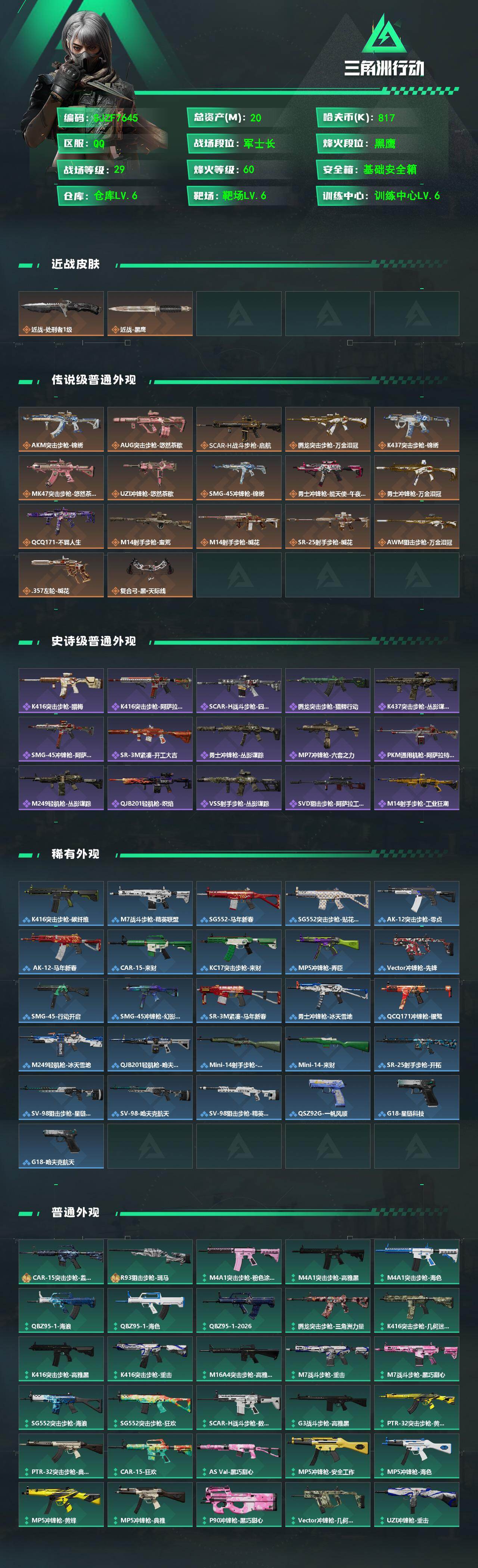 SJZEY497832三角洲行动账号详情图2