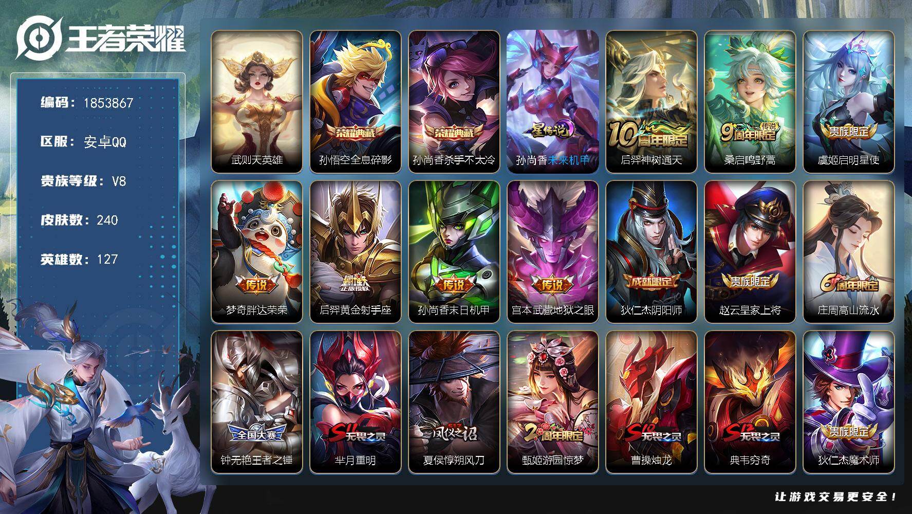 王者荣耀账号安卓QQW16335，可立即换绑无需挂单养号，，，铭文满级，，典藏2，，传说7，，，星传说1，，，按键2，，夺宝229，，安卓Q-V8-永恒钻石IV段位-127英雄-240皮肤-2典藏皮肤-1典藏英雄-7传说