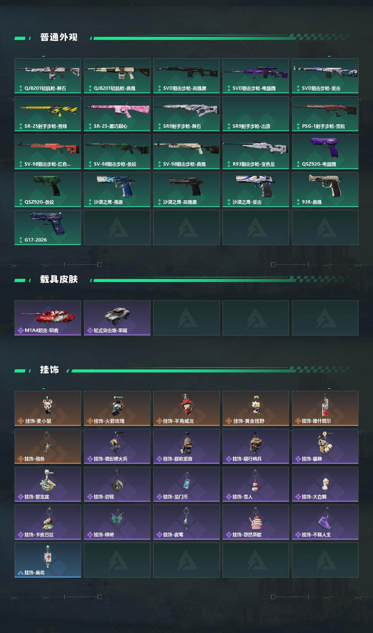 SJZQM498338三角洲行动账号详情图5 SJZQM498338三角洲行动账号详情图5