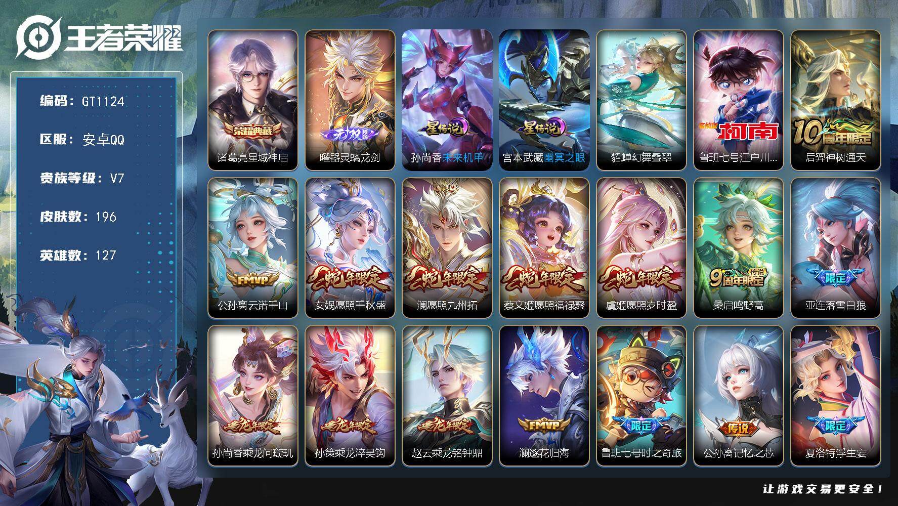 王者荣耀账号安卓QQ可换绑【高性价比射手战力号·发育路53段·1.1w金标苍·1.3w元流·1.2w戈娅·1w孙尚香敖隐·曜无双·江户川柯南·诸葛亮典藏·蛇年虞姬女娲蔡文姬澜·落雪白狼·龙年孙尚香孙策·时之奇旅·浮生妄