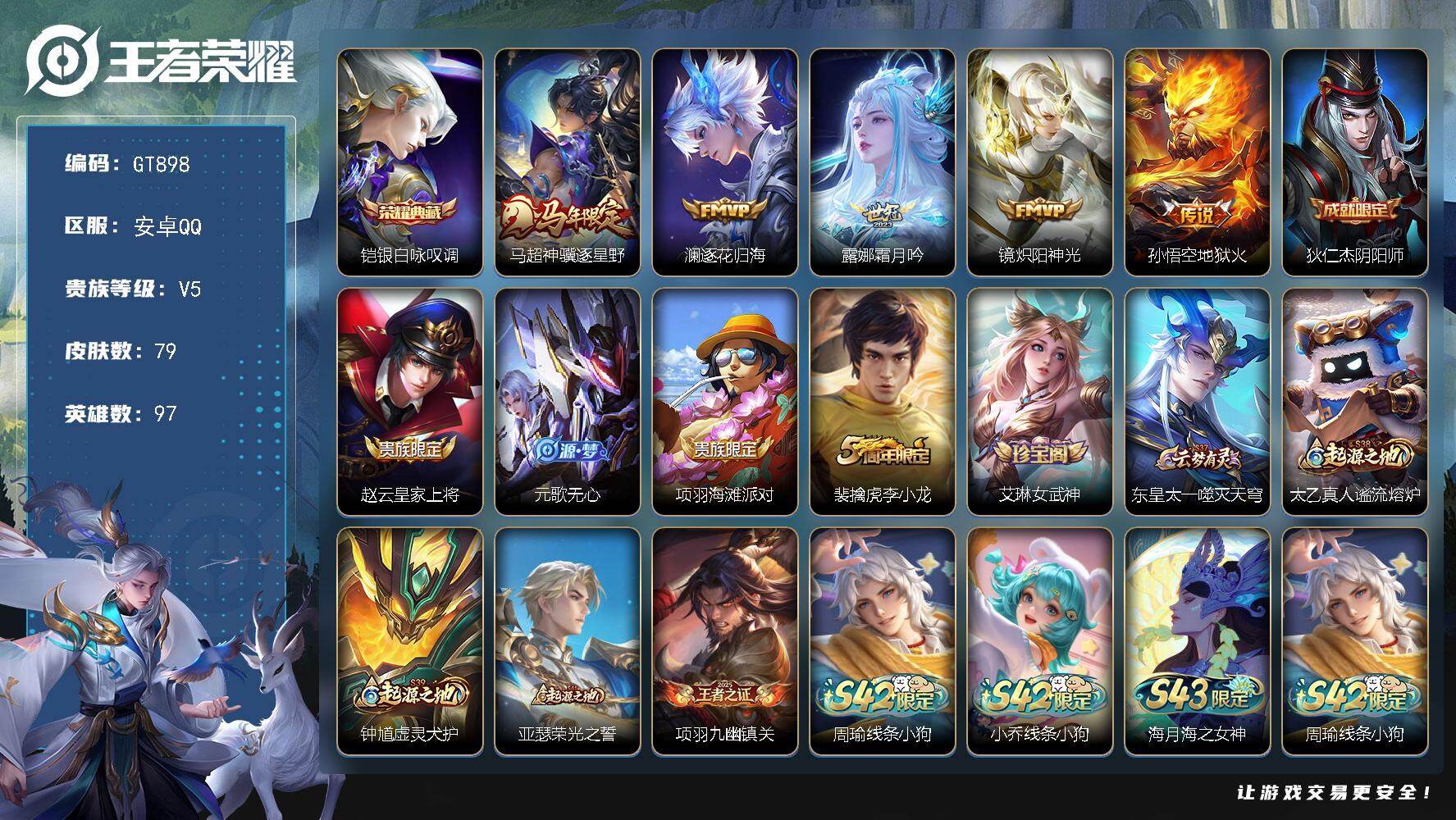 王者荣耀账号安卓QQ可换绑【精品小号·铠典藏·马超年限】 8按键 4王者印记 五级铭文80 可二次 安卓Q-V5-79皮肤-1典藏皮肤-5传说-15史诗【英雄全皮】：孙权全皮【荣耀典藏】：铠银白咏叹调【传说皮肤】：马超