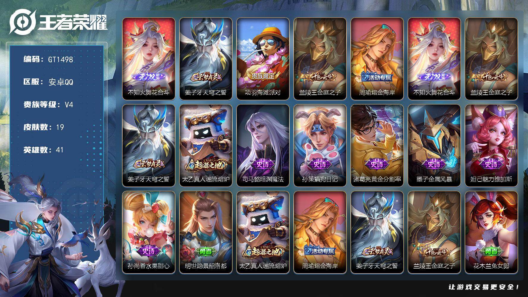 王者荣耀账号安卓QQ可换绑【裸火舞无双】1按键 2王者印记 五级铭文50 可二次安卓Q-V4-19皮肤-1无双-6史诗【无双皮肤】：不知火舞花合斗【限定皮肤】：姜子牙天穹之誓，项羽海滩派对，兰陵王金庭之子，周瑜熔金海岸