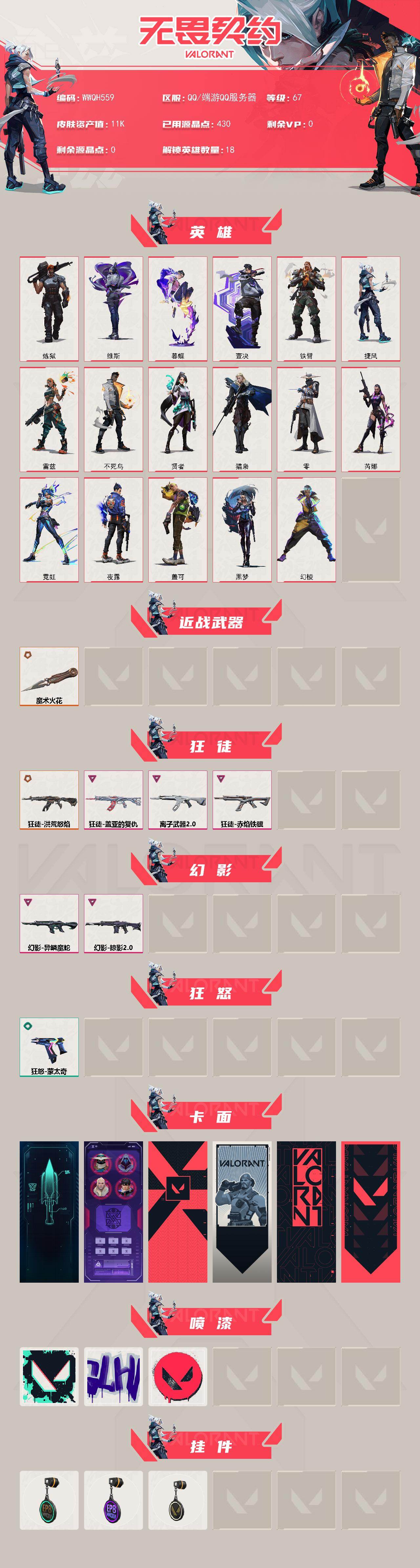 WWQQM431373无畏契约账号详情图3