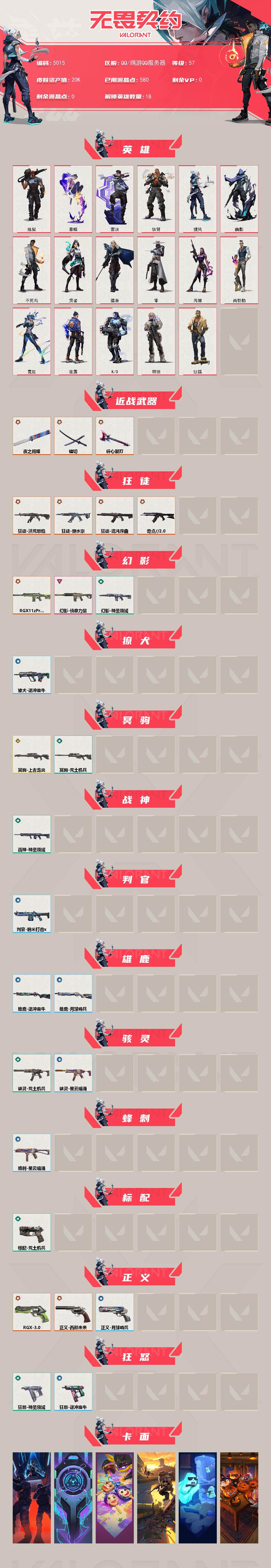 WWQXL431307无畏契约账号详情图2