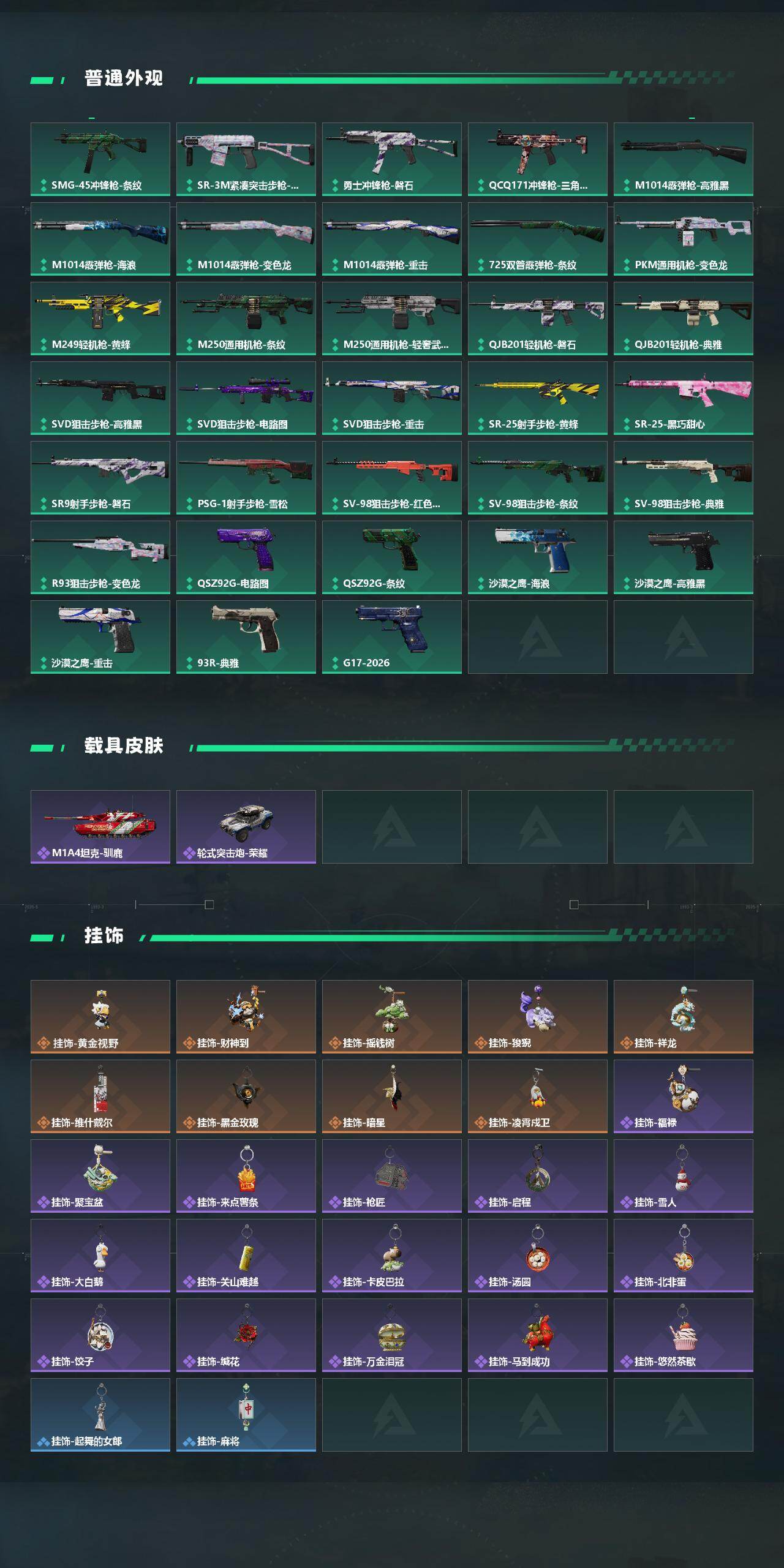 SJZEY497879三角洲行动账号详情图4