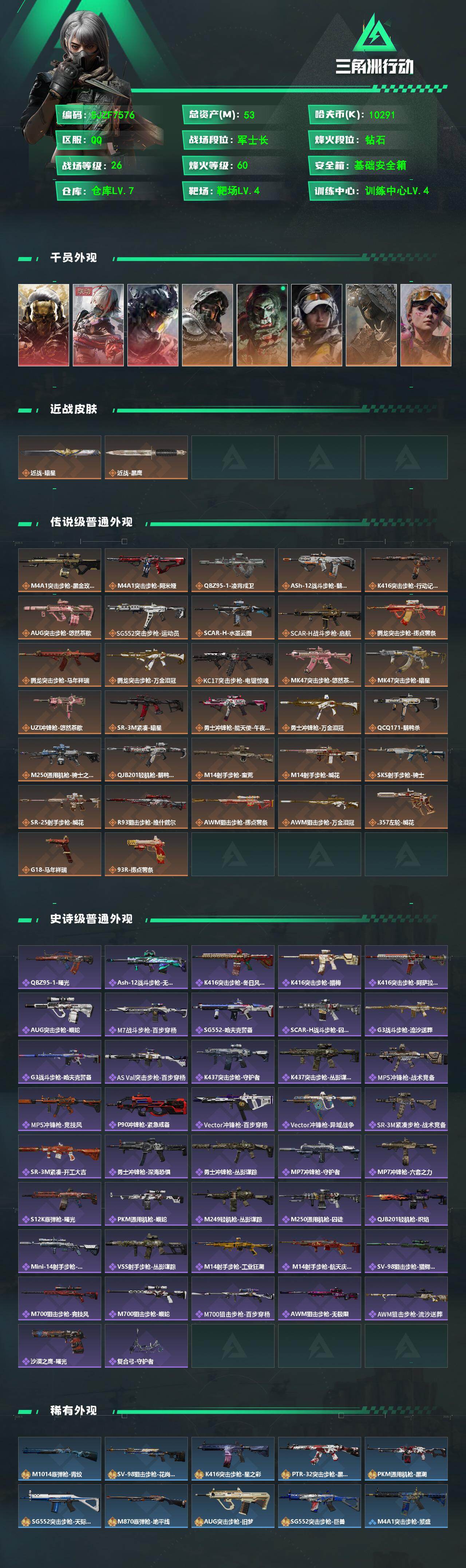 SJZEY497879三角洲行动账号详情图2