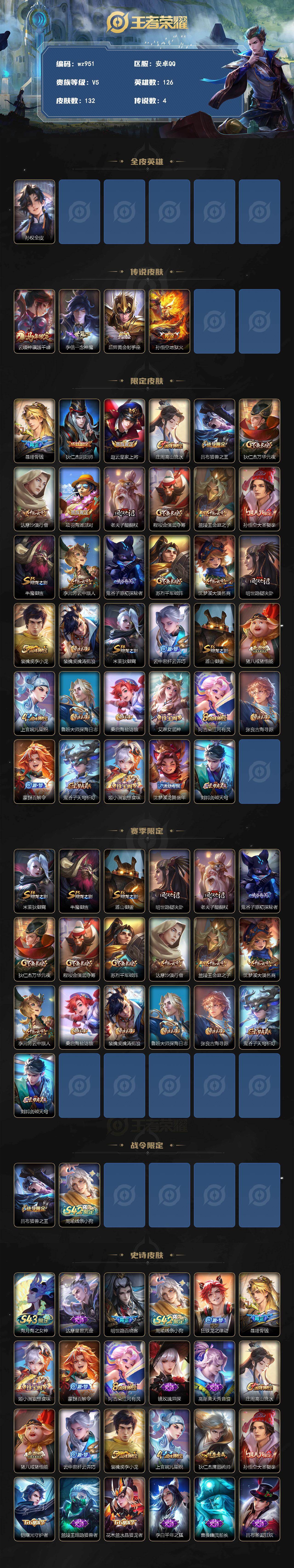 WZLX4305940王者荣耀账号详情图2