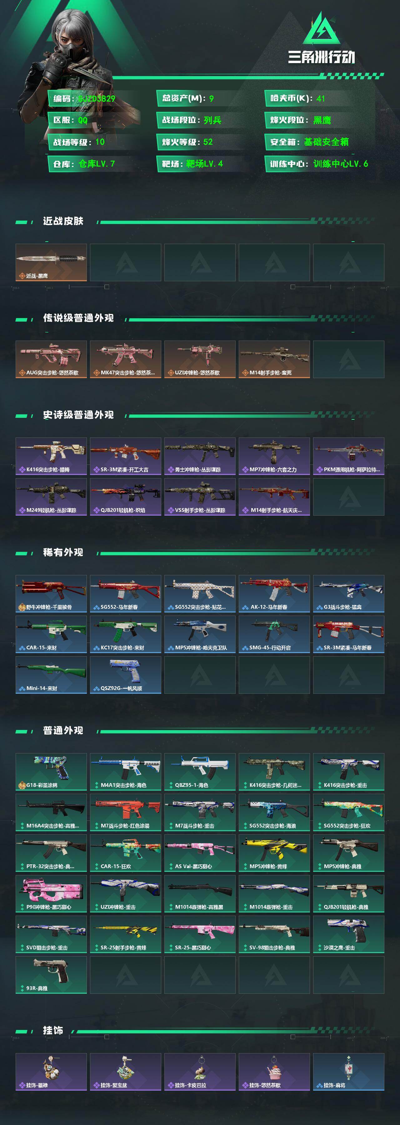 SJZEY497743三角洲行动账号详情图2