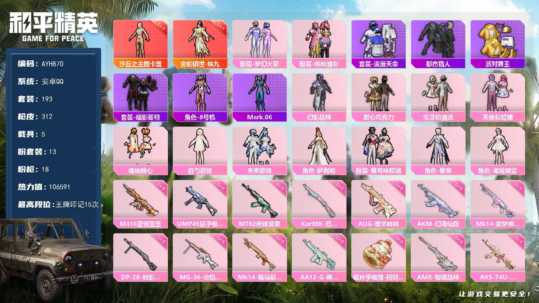 HPLX4175880和平精英账号详情图16 HPLX4175880和平精英账号详情图16