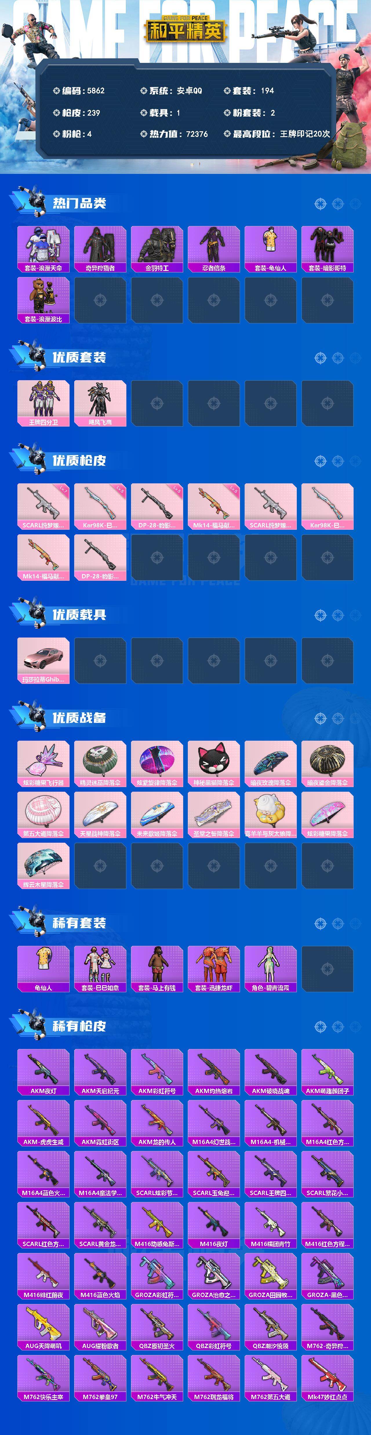 HPLX4173296和平精英账号详情图2